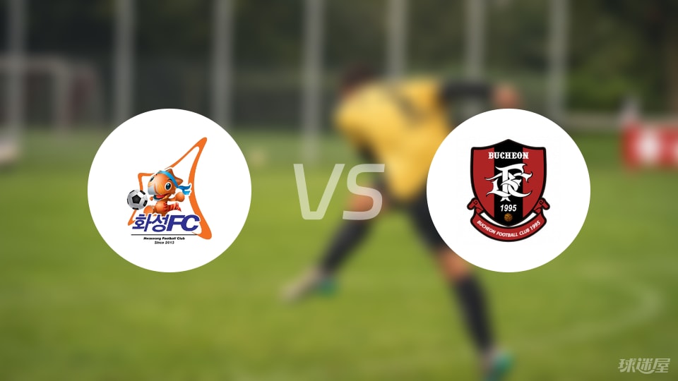 华城FCvs富川FC预测分析