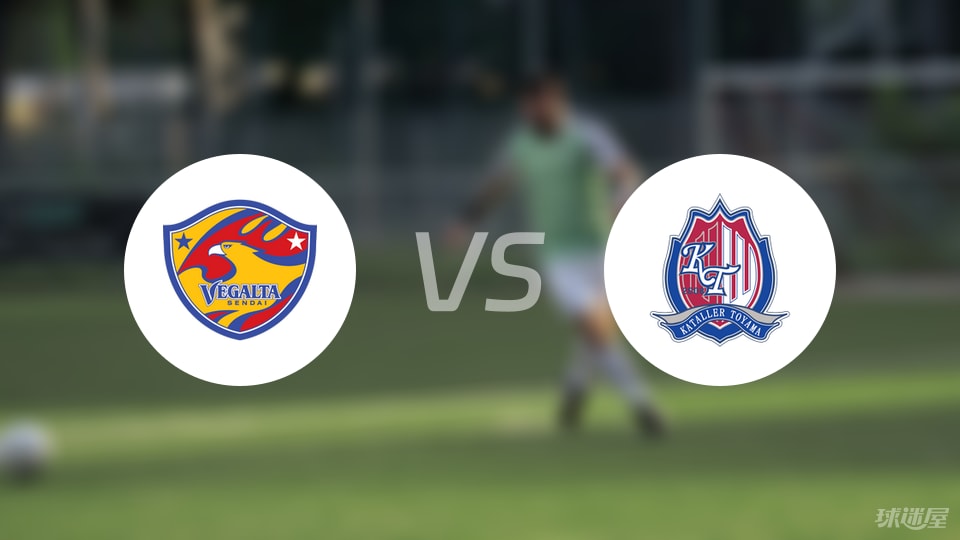 仙台七夕vs富山胜利首发