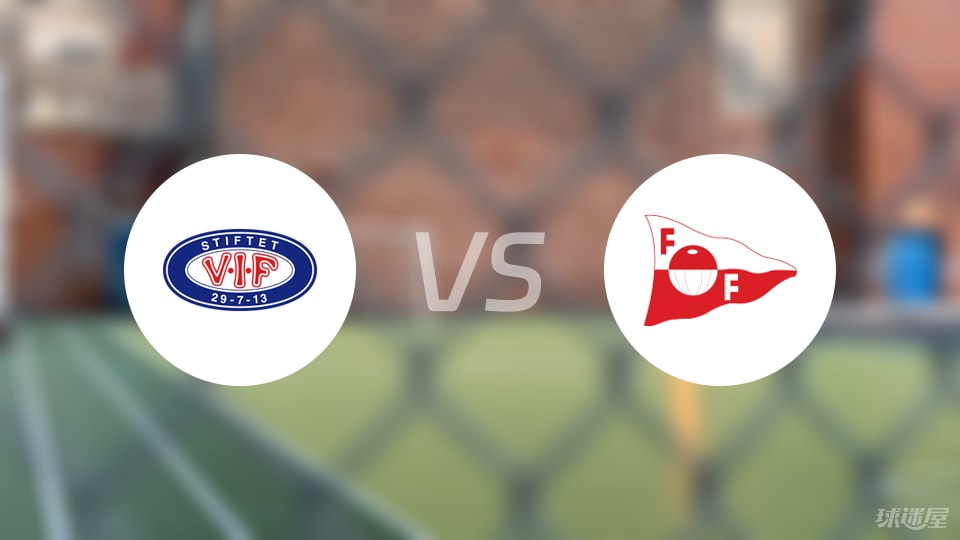 瓦勒伦加vs腓特烈斯塔预测分析